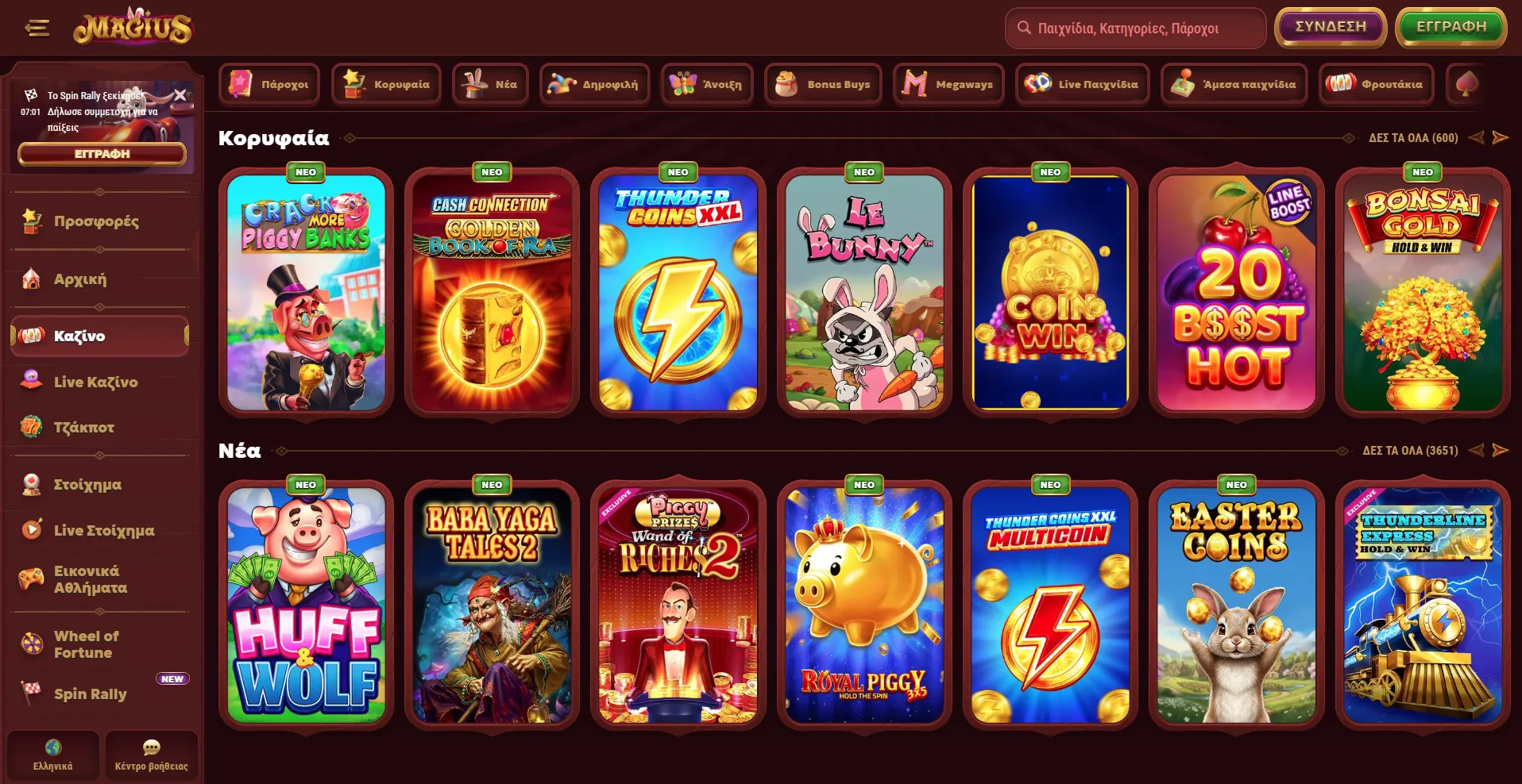 Magius casino promo code bonus — κέρδη, παιχνίδια και ανάληψη