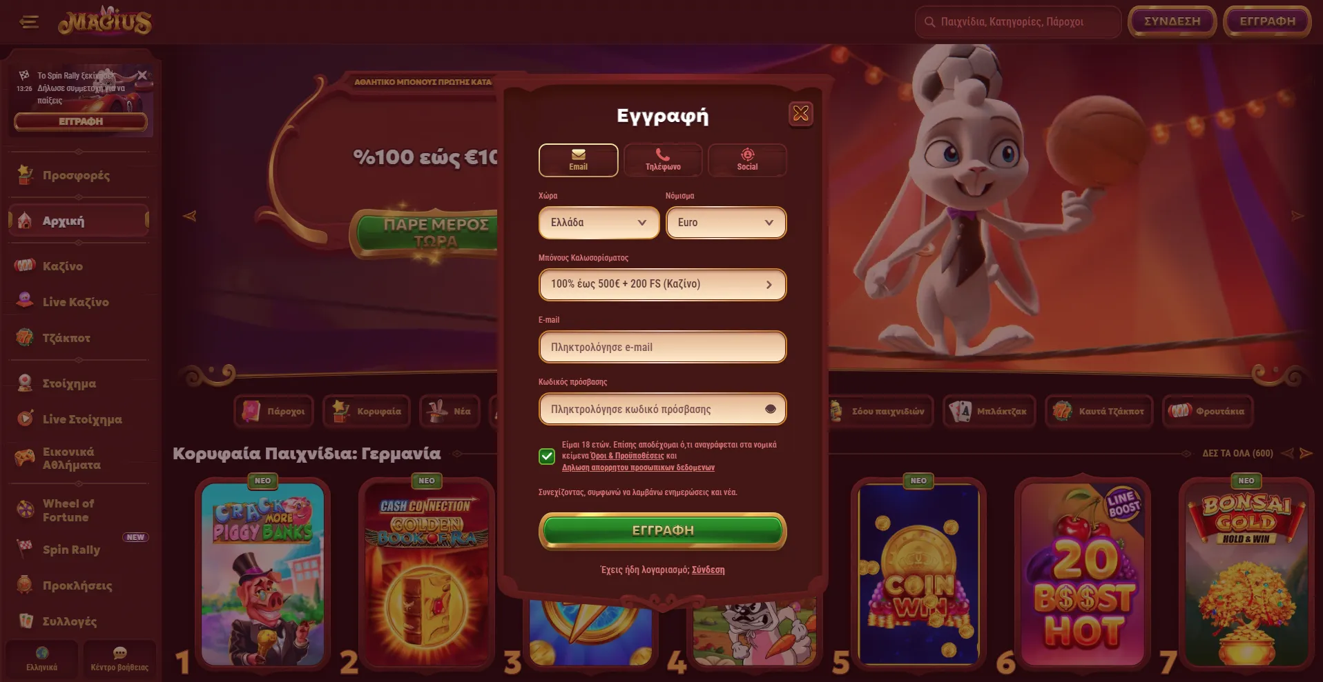Πώς να δημιουργήσετε λογαριασμό στο Magius casino