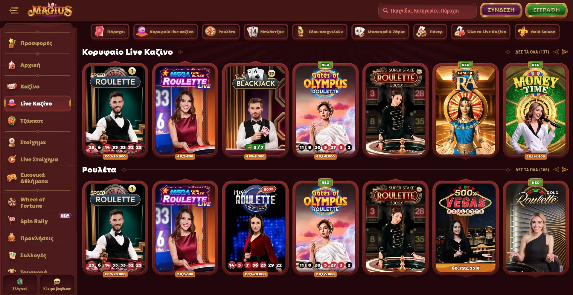 Παιχνίδια live casino με πραγματικούς ντίλερ στο Magius casino